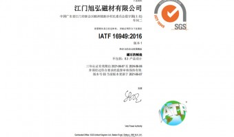 資格証明-旭弘磁材-IATF 16949:2016